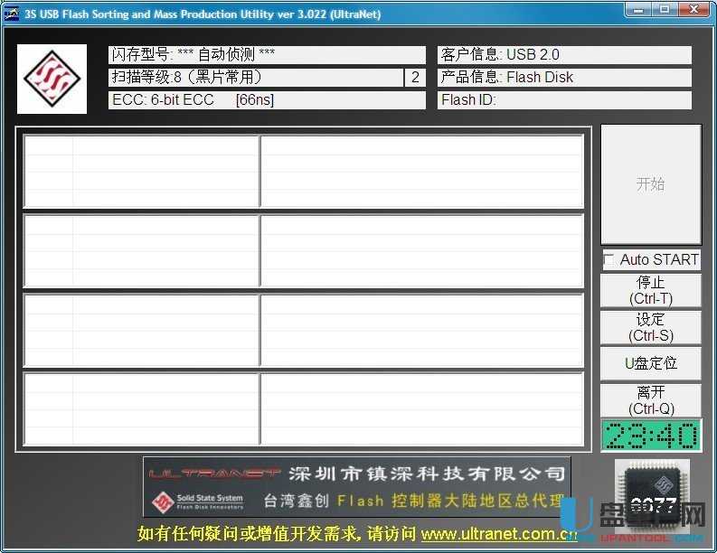 SSS6677_FlashSort_MP_v3.022的鑫创量产修复工具(能量产CD-ROM)