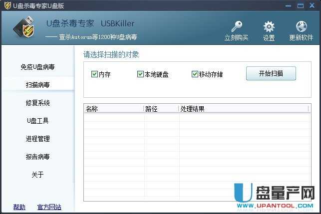 U盘杀毒专家USBKillerU盘版 V3.1元旦特别版