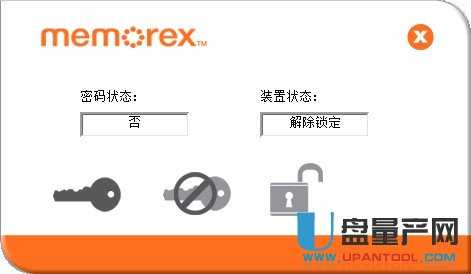 Memorex群联主控U盘整区加密工具Memorex LOCK V2.30适合群联主控U盘加密