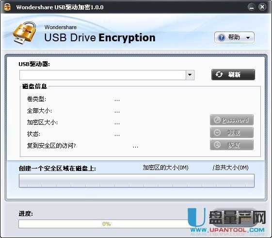 Wondershare USB Encryption绿色汉化版V1.0.0(最好的U盘加密/SD、移动硬盘、TF卡加密)