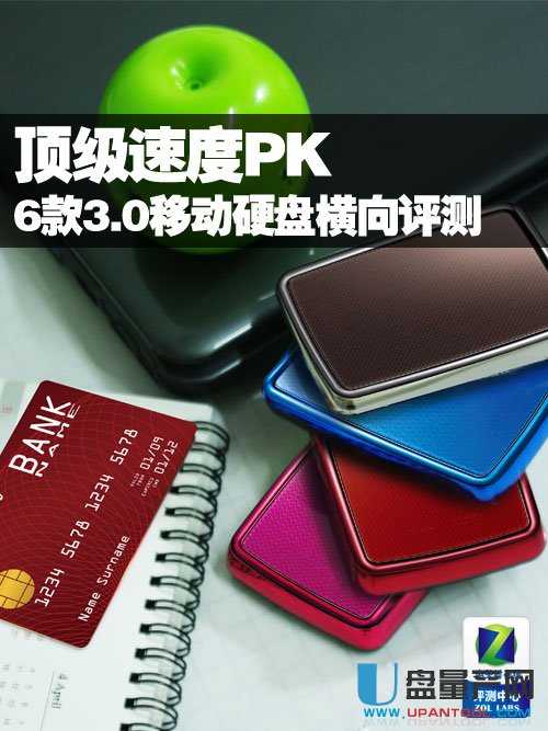 顶级速度PK 6款3.0移动硬盘横向评测 