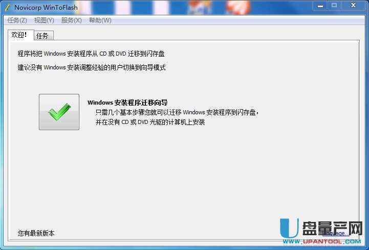 官方原版系统盘U盘启动制作工具WinToFlash V0.7.0048绿色版