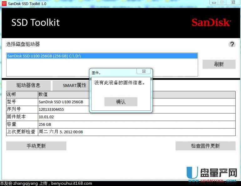 sandisk官方的SSD工具Toolkit UX系列介绍