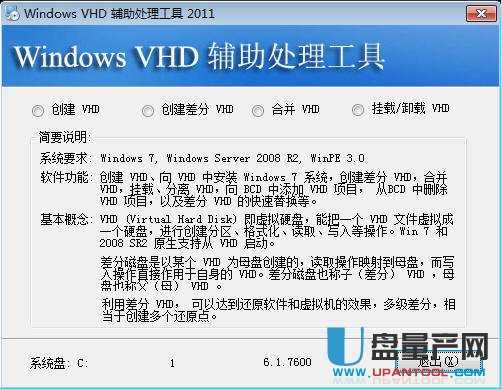 系统装入U盘Windows VHD 辅助处理工具2011