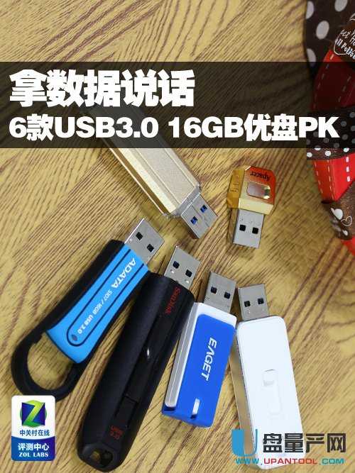 拿数据说话 六款USB3.0 16GB优盘横评 