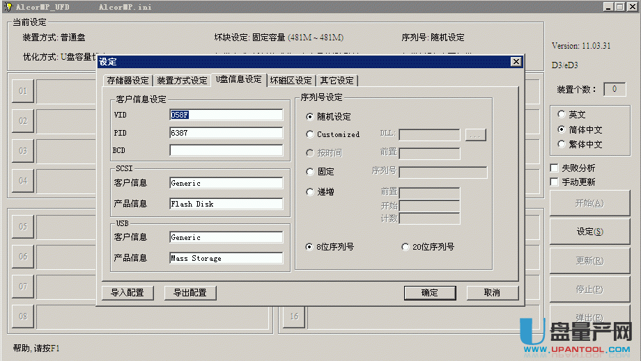 安国AlcorMP UFD量产工具D3 eD3_V11.03.31