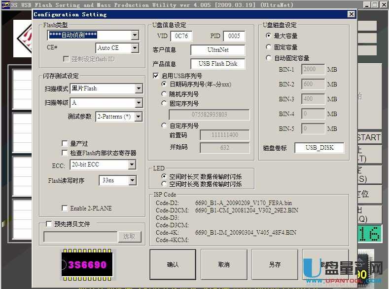 SSS6690中文版量产工具V4.005可修复U盘不支持制作CDROM