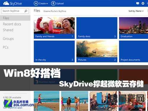 Win8新功能SkyDrive云存储介绍