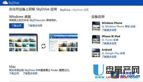 Win8新功能SkyDrive云存储介绍