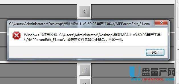 群联 MPALL v3.60.0B 修正版 修正了设置(setting)找不到文件的错误