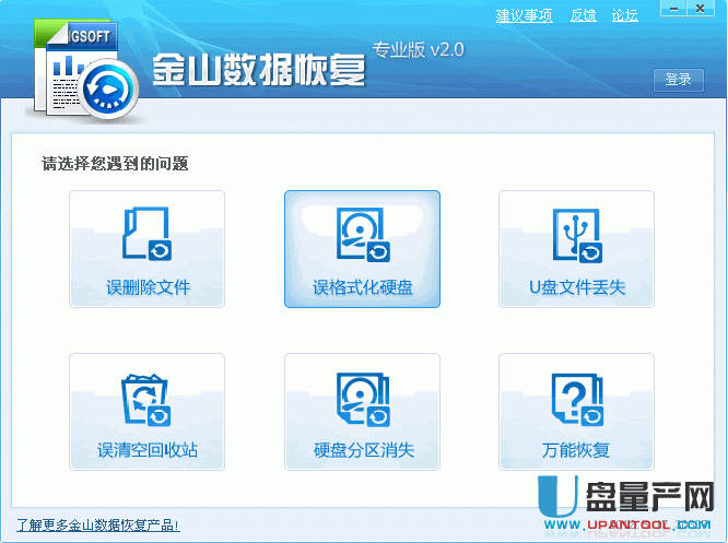 金山数据恢复vip专业版(u盘硬盘误删误格快速恢复)3.