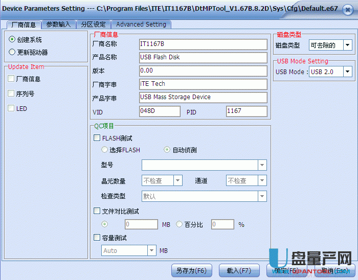 联阳DtMPTool-IT1167B_V1.67B.8.2D量产工具联阳DtMPTool-IT1167B_V1.67B.8.2D量产工具