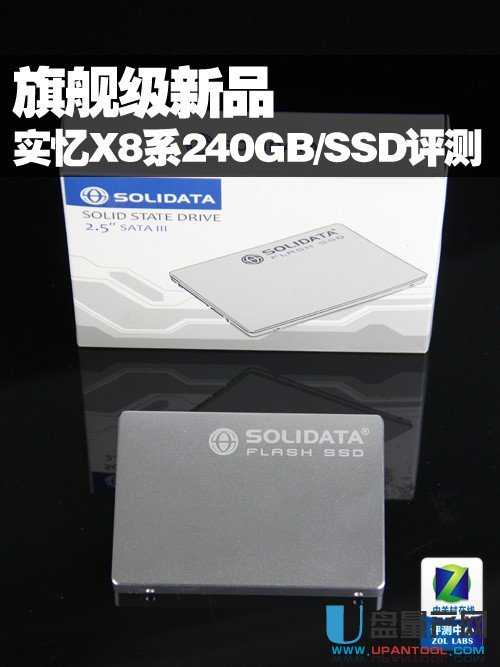 实忆X8系列240GB固态硬盘评测-u盘量产网