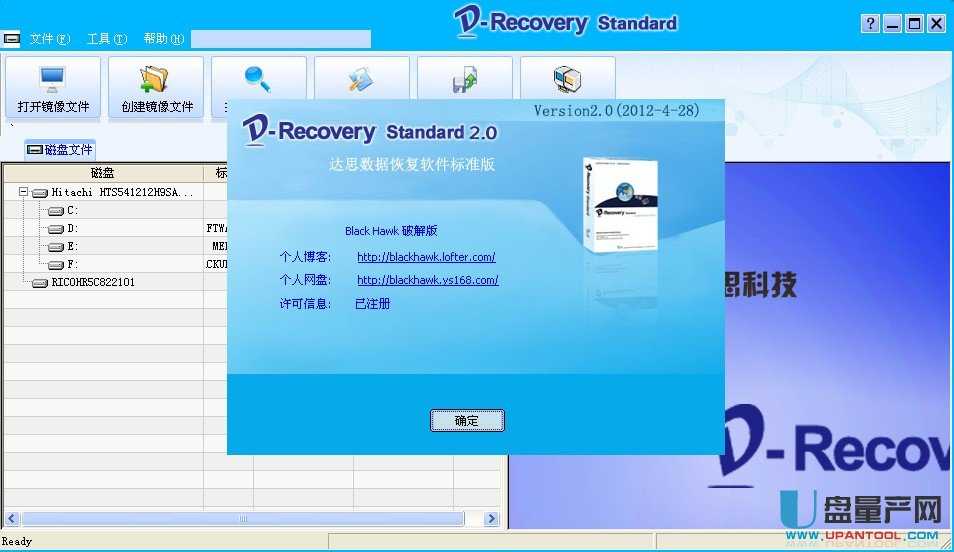 达思数据恢复(D-Recovery Standard) 2.0绿色破解版