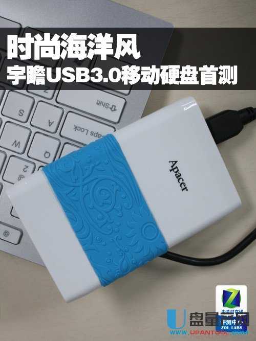宇瞻AC232海洋感觉USB3.0移动硬盘评测-量产网