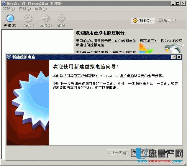 vbox虚拟机v4.1.12官方简体中文版