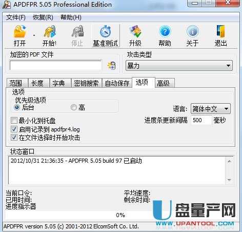 APDFPR(PDF密码破解)5.05简体中文注册版