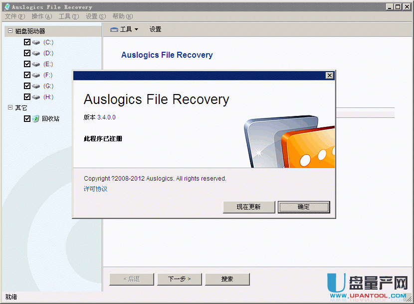 错删文件恢复Auslogics File Recovery3.4.0简体中文注册版