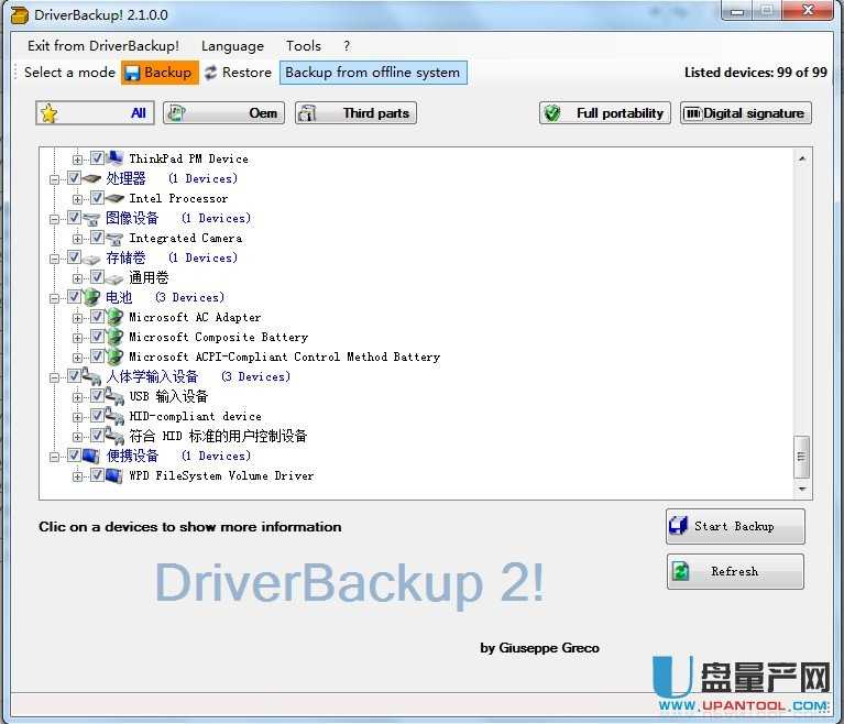 DriverBackup!驱动程序备份软件 V2.1 R5 绿色版-量产网