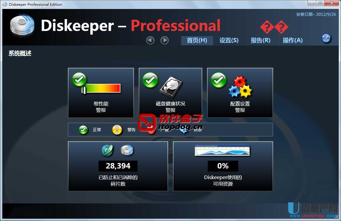 Diskeeper Pro 12(碎片整理工具)北方星空汉化版-量产网