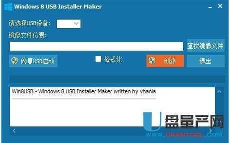 Windows 8 USB Installer Maker汉化版V1.2-量产网