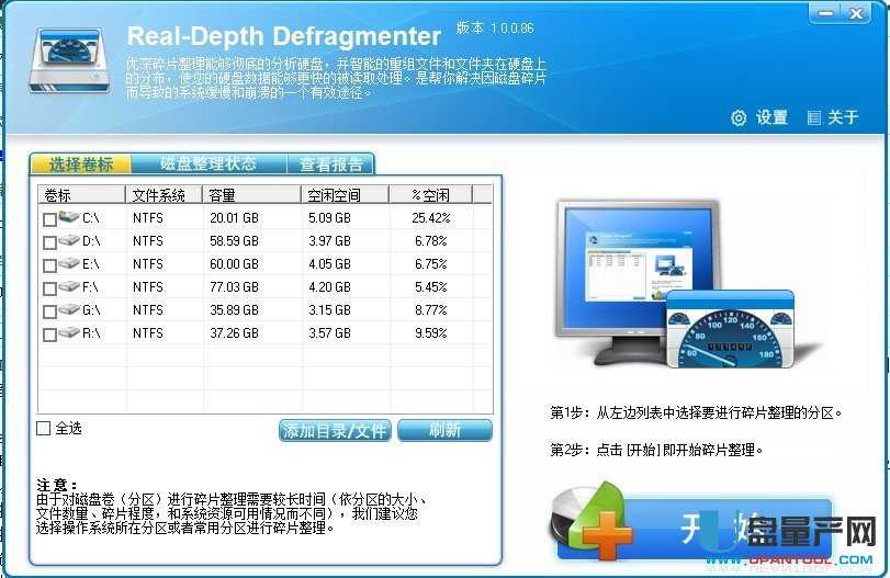 Real-Depth Defragmenter(硬盘碎片整理软件)V1.0.0.88 汉化绿色版
