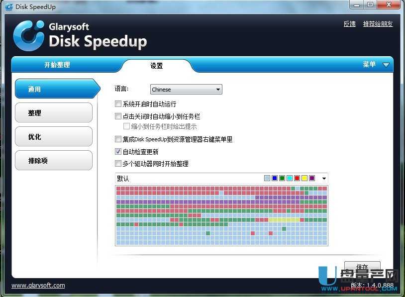 硬盘加速工具(Disk SpeedUp) 1.4 绿色多语中文版