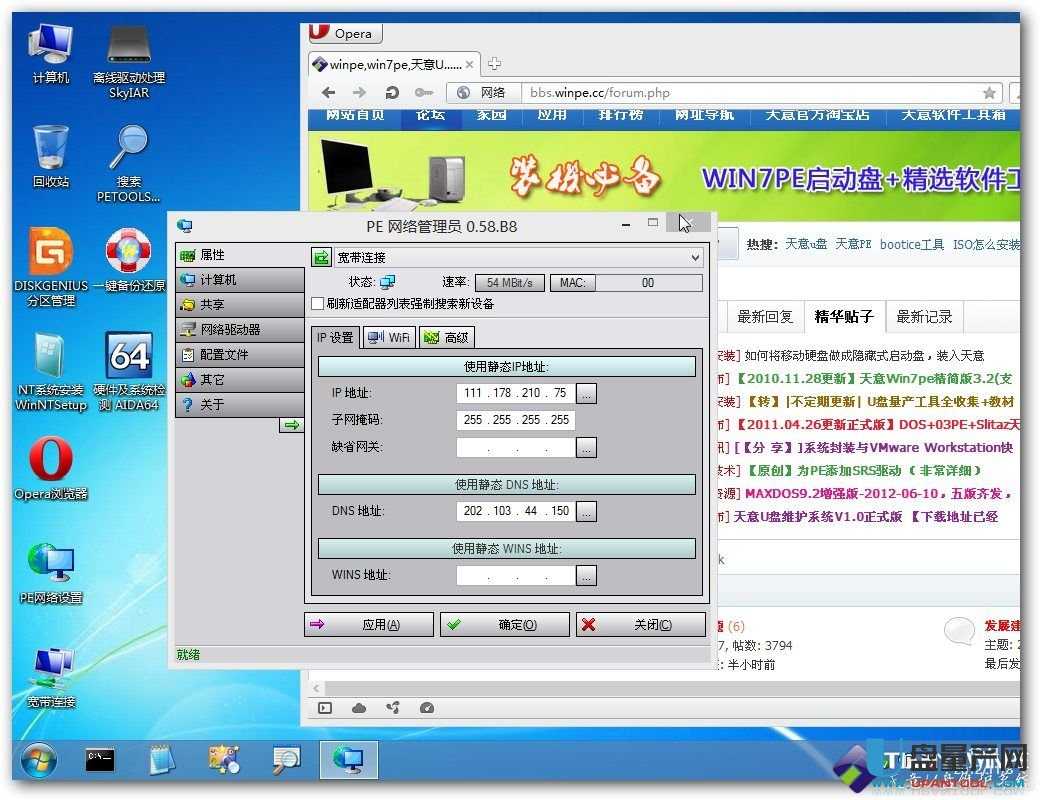 天意WIN8PE网络精简版ISO 2012.11.8-量产网