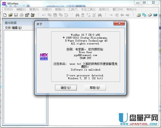 winhex17.3汉化注册版