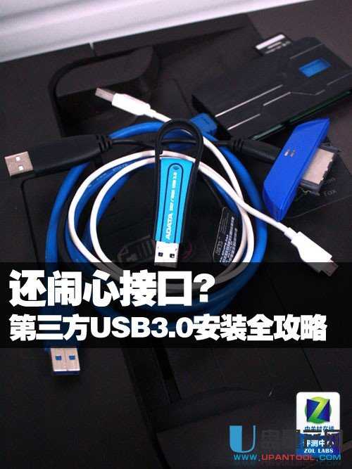 第三方USB3.0扩展卡怎么安装全教程 量产网