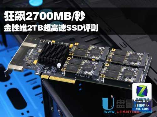 金胜维2TB超高速SSD固态硬盘怎么样 量产网