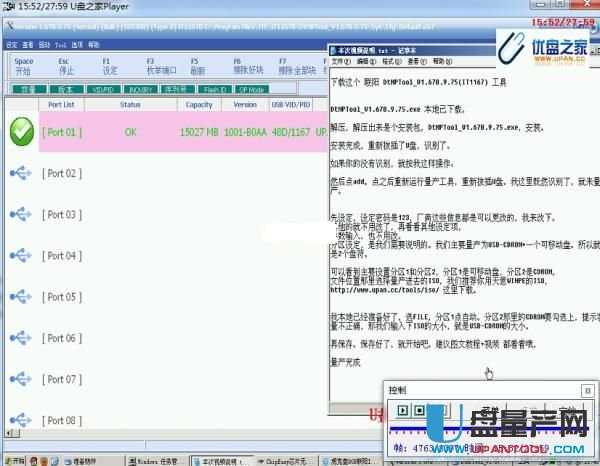 联阳IT1167主控U盘量产双启动原创视频教程
