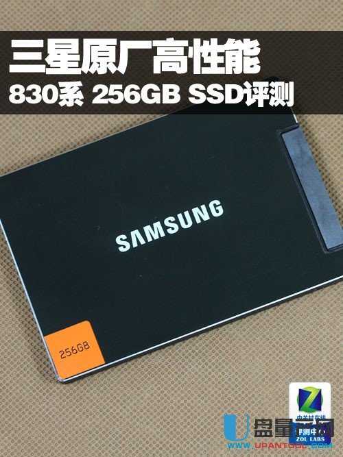 三星830系固态硬盘256GB SSD怎么样 量产网