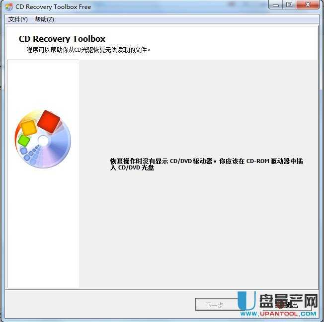 CD Recovery Toolbox Free(光盘数据恢复工具)V1.1.18 汉化版
