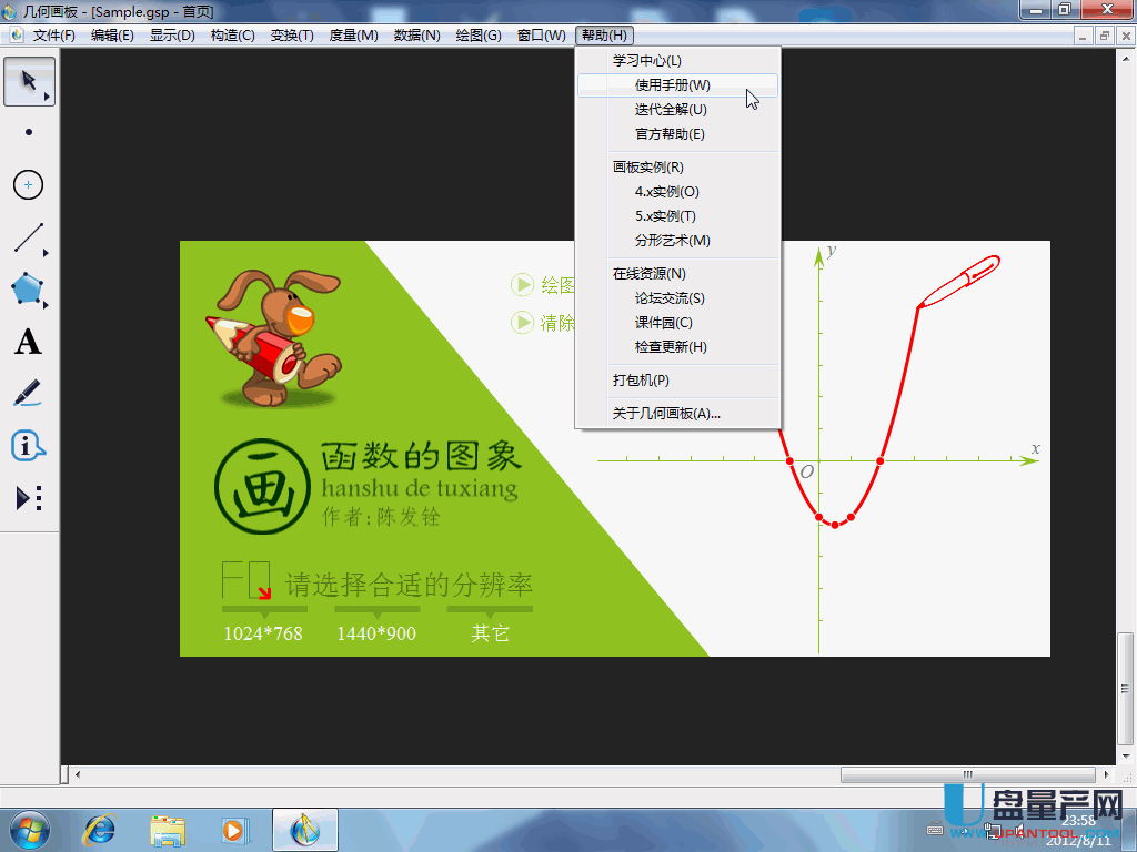 几何画板Sketchpad V5.05 官方最强中文版-量产网