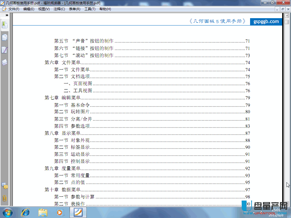 几何画板V5.05 最强中文完整版
