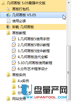 几何画板V5.05 最强中文完整版