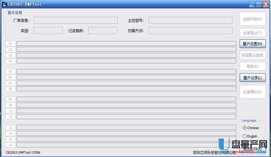 芯邦CB2093量产工具UMPTool V3.3.9.6