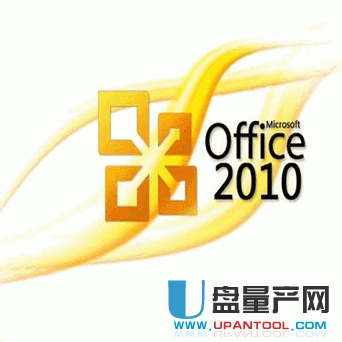office2010(word2010,excel2010,ppt)官方下载 免费完整版
