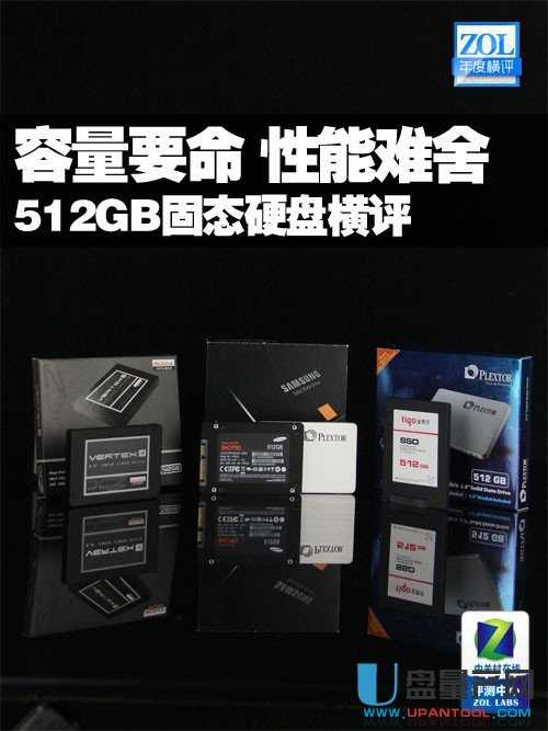 三星浦科特Vertex4金泰克 顶级512GB五款SSD固态硬盘对比评测