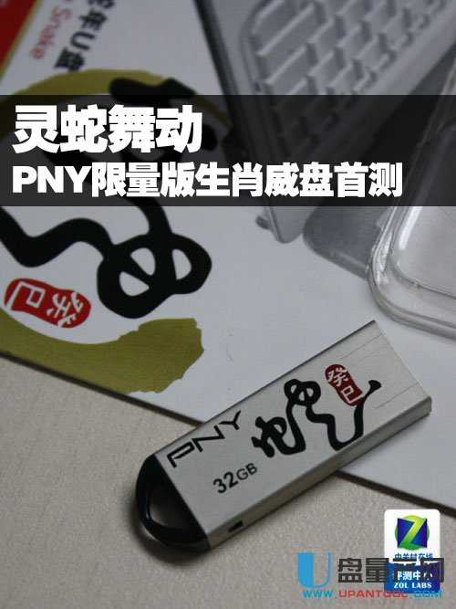 灵蛇PNY M1生肖纪念威盘怎么样评测 量产网