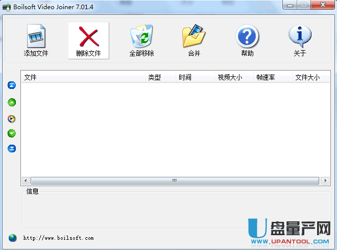 视频合并超快(boilsoft video joiner) 7.1.4中文版