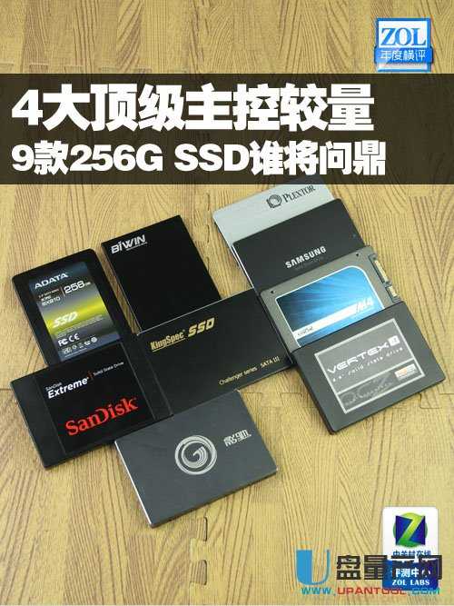 4种顶级主控12年底9款不同牌子256G固态SSD大比拼评测
