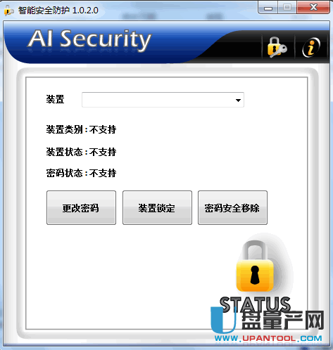 AI Security V1.0.2.0 银灿U盘加解密工具
