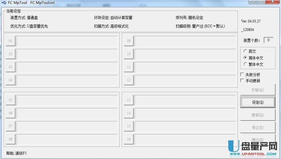 安国FC MpTool V04.03.27 [20120804]版量产工具