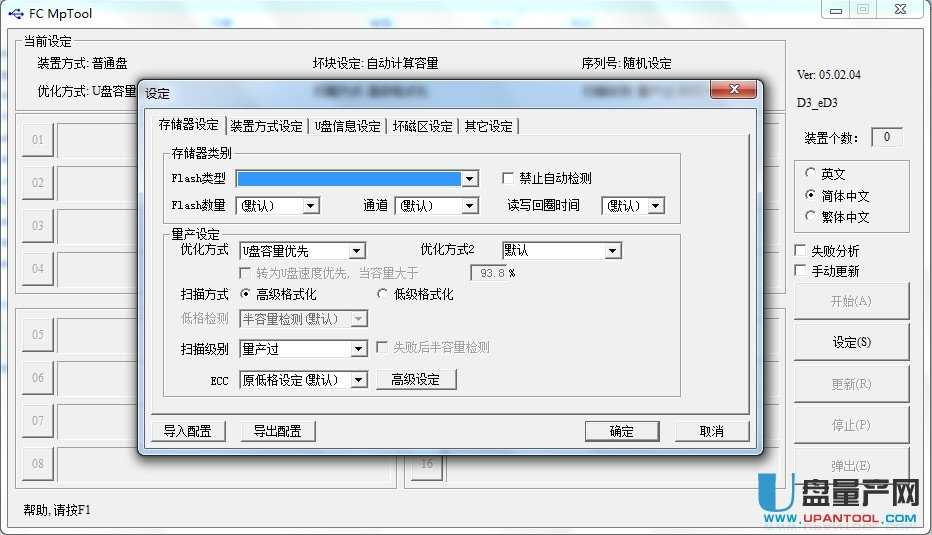 安国FC MpTool 05.02.04版本量产工具