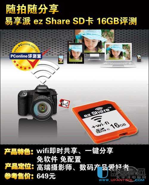 易享派ez share无线分享SD卡16GB怎么样评测