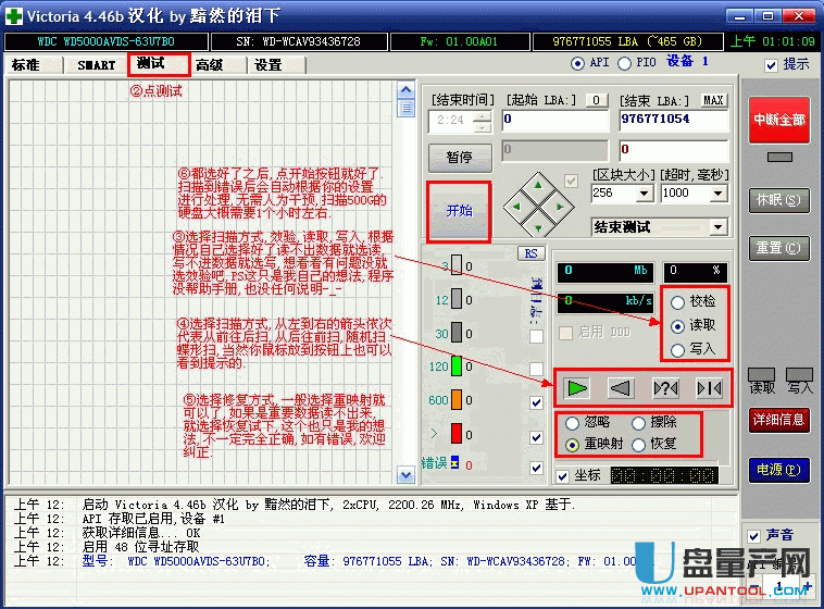 victoria 4.47b专业硬盘坏道修复工具中文版(桌面级MHDD)