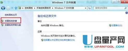 不用第三方工具直接用Windows8就可以做系统备份教程