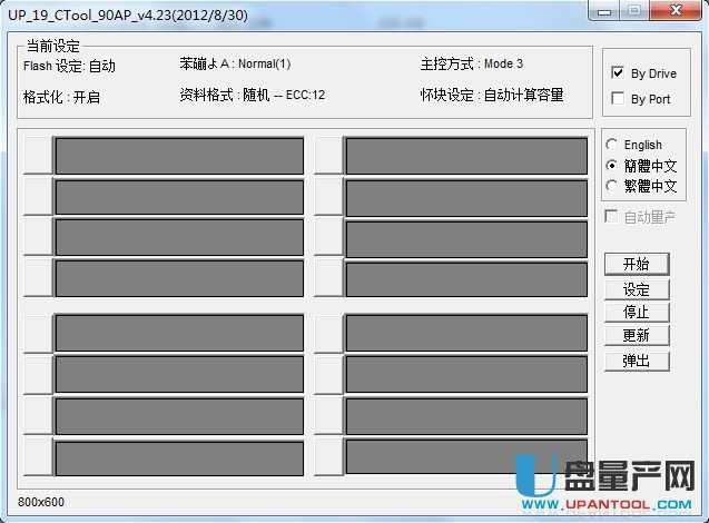 群联UP19黑片CTool v4.23版本量产工具(2012/8/30)